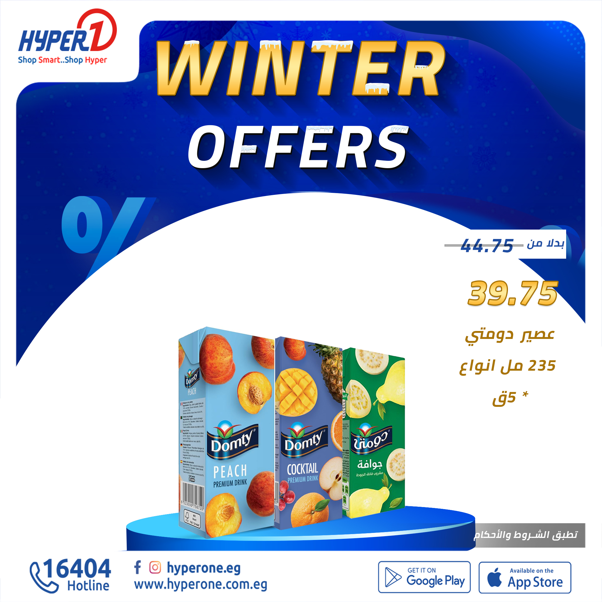 hyper-one offers from 4dec to 4dec 2024 عروض هايبر وان من 4 ديسمبر حتى 4 ديسمبر 2024 صفحة رقم 12